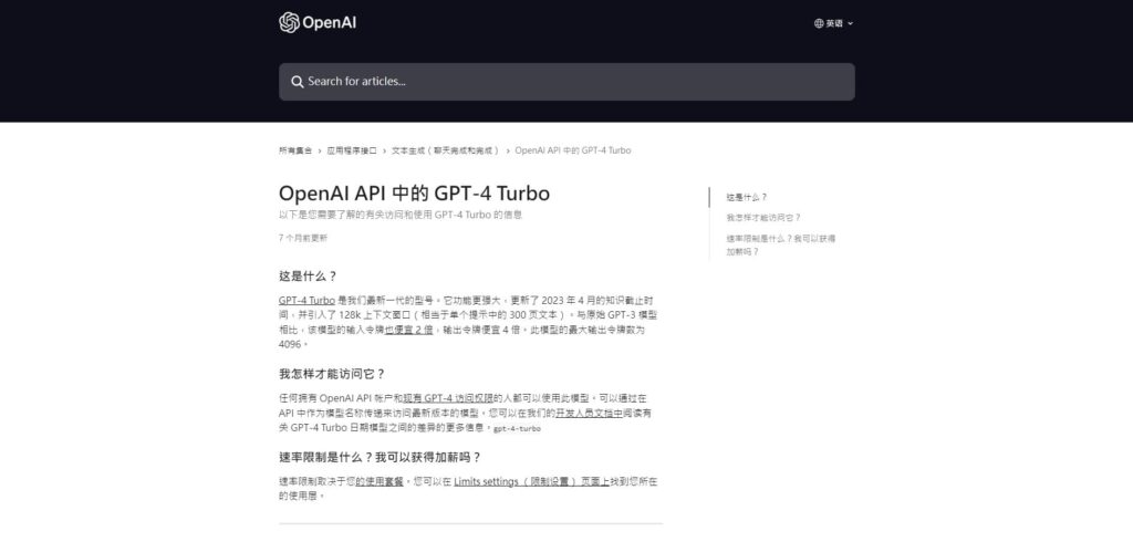 图片[1]-OpenAI 推出 GPT-4 Turbo：性能大幅提升，扩展更多应用场景-｜Ai Maker Hub｜