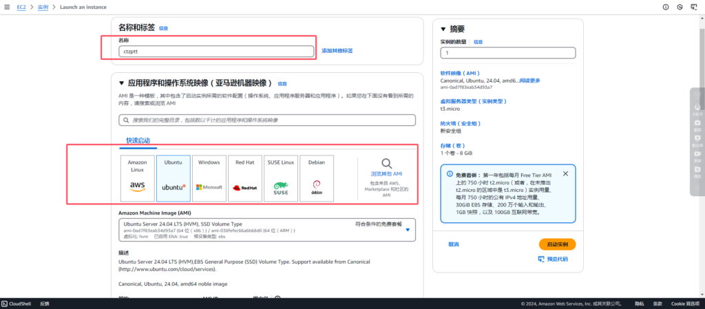 图片[3]-亚马逊 AWS 免费 12 个月云服务器：EC2实例创建教程-｜Ai Maker Hub｜