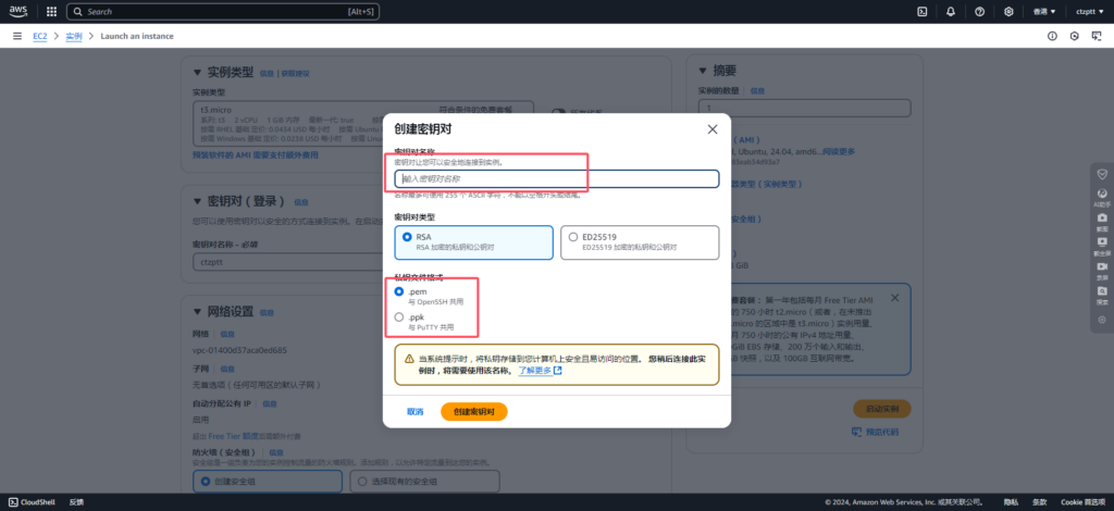 图片[4]-亚马逊 AWS 免费 12 个月云服务器：EC2实例创建教程-｜Ai Maker Hub｜
