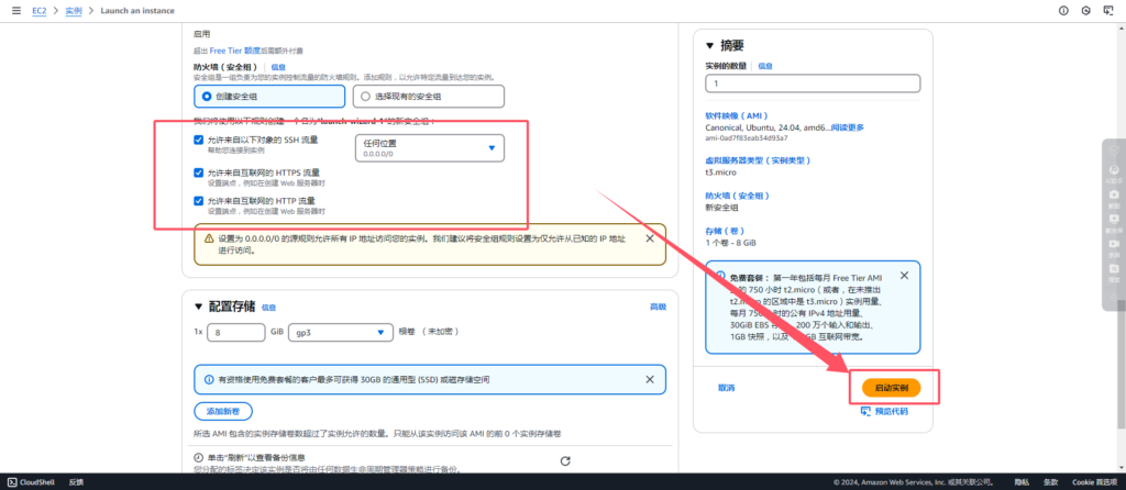 图片[5]-亚马逊 AWS 免费 12 个月云服务器：EC2实例创建教程-｜Ai Maker Hub｜