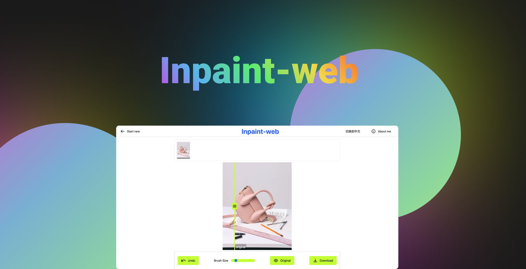 Inpaint Web 项目介绍：基于 Web 的图片修复工具-｜Ai Maker Hub｜